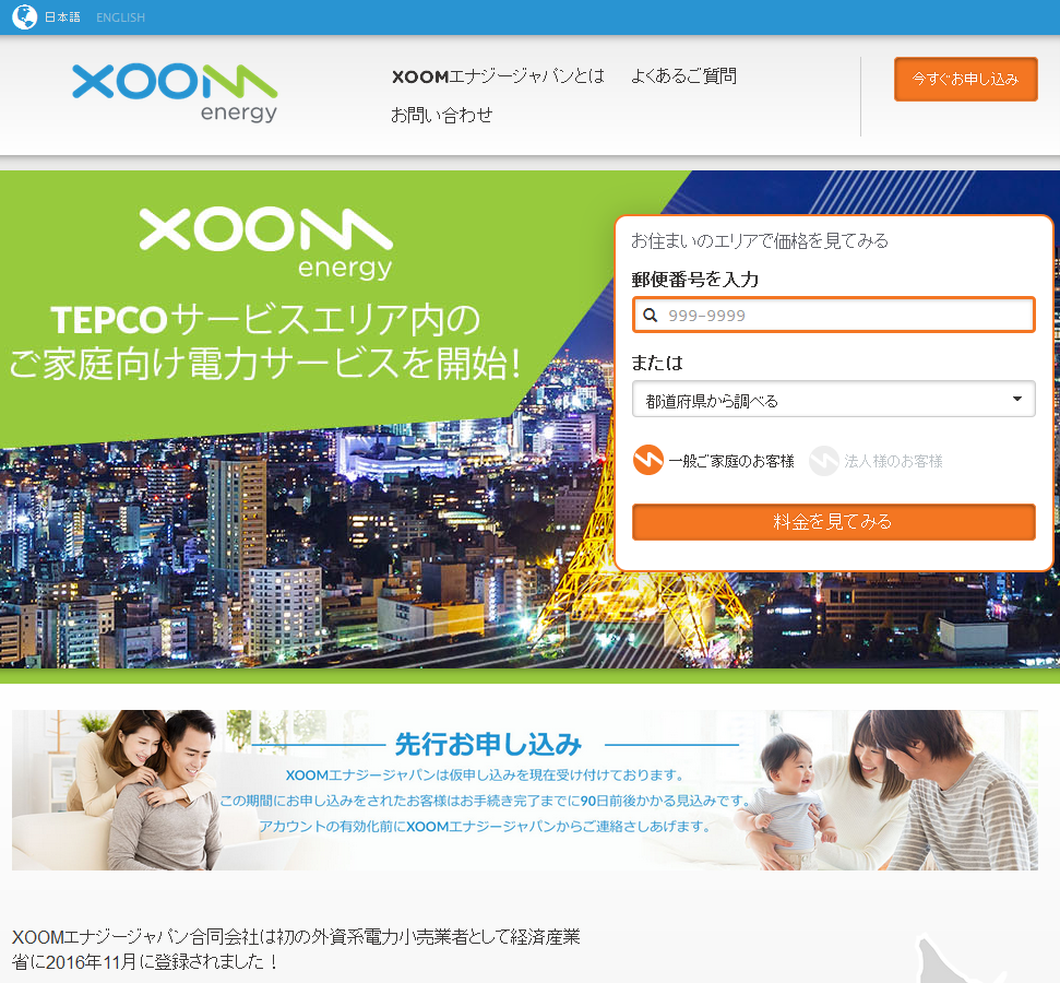 XOOMエナジー、日本の電力市場への参入を発表