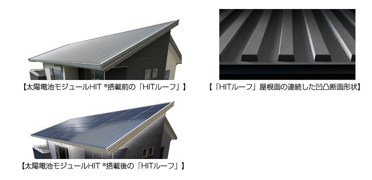 パナソニックが屋根一体化の太陽光発電システムを発売
