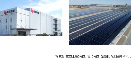 共同印刷が茨城県の工場で太陽光発電設備を増強