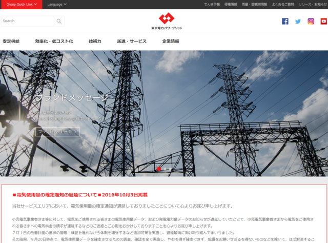 東京電力、電気使用量の確定通知遅延について発表