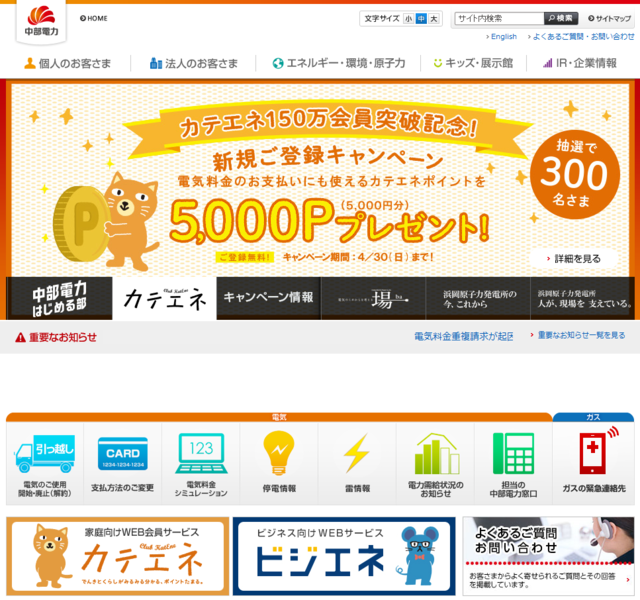 中部電力、家庭向けWEBサービス「カテエネ」の新サービスを開始