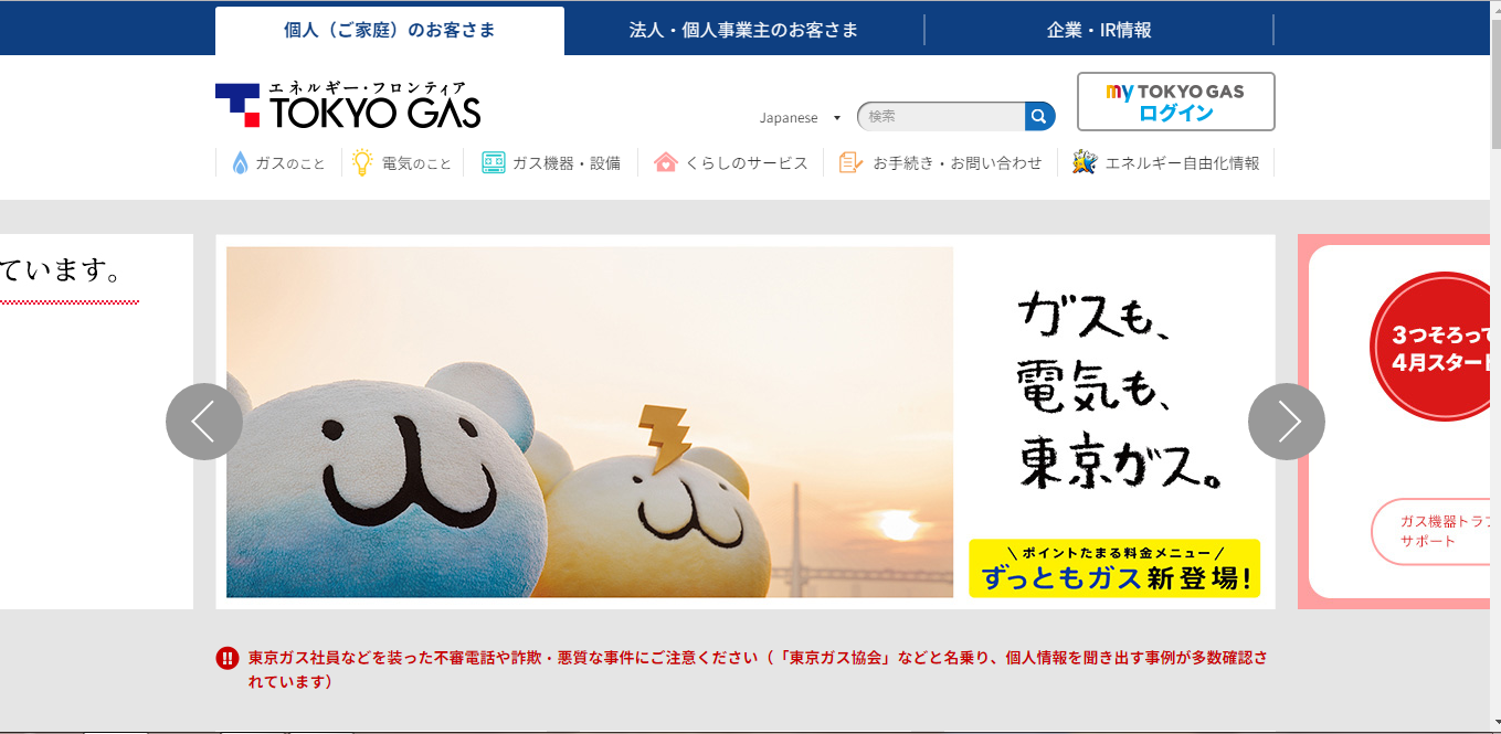 東京ガスが「エネファーム」の新製品を販売