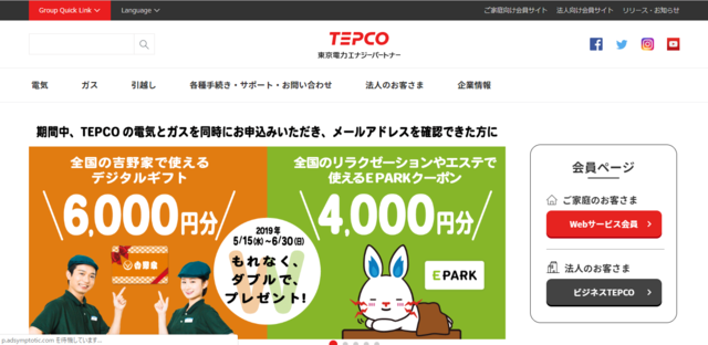 TEPCOが卒FIT後電力買取価格を発表　1kWh8.50円