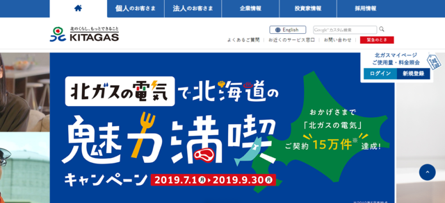 北海道ガス　余剰電力買取サービス開始を決定　コレモ利用者は13.24円/kWh