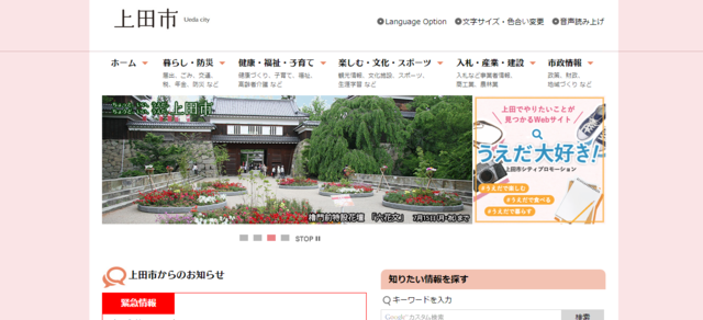 長野県上田市　「屋根貸付事業」を行う事業者の募集を開始