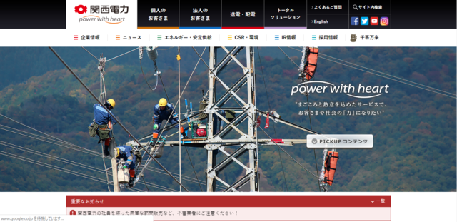 関電　東大スタートアップベンチャーに出資　太陽光設備遠隔監視