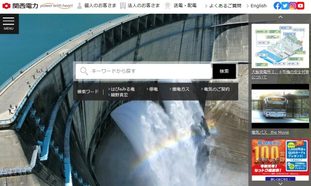 関西電力、新たな電気料金メニュー「再エネECOプラン」を発表