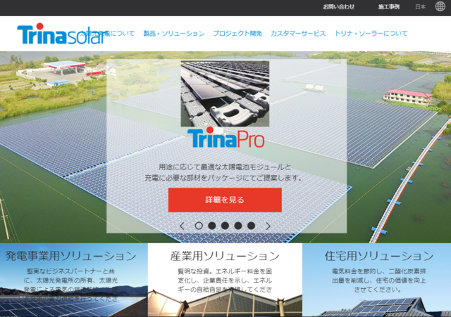 トリナ・ソーラー、スペインでメガソーラーを開発するCobra社にトリナプロを供給