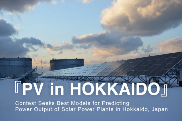 東電と北電が「PV in Hokkaido」を共同で開催