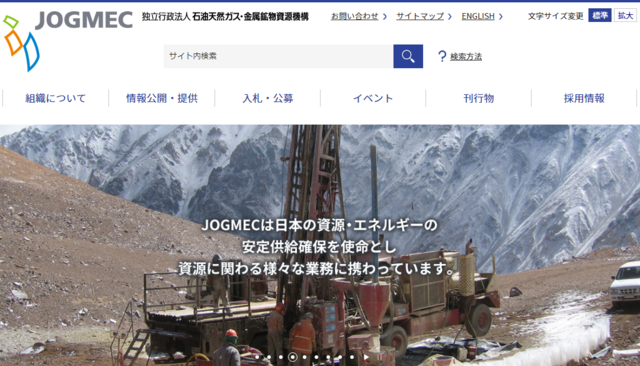 JOGMEC、持続可能な地熱開発で地域の産業振興に関するモデル地区を募集