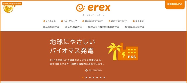 イーレックス、東京電力EPと小売電気事業を担う新会社を設立