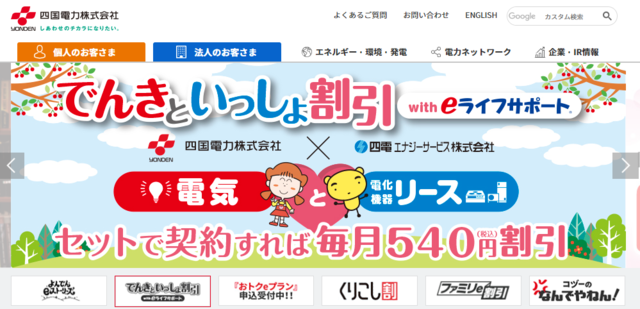 四国電力、連休中の太陽光発電状況を速報