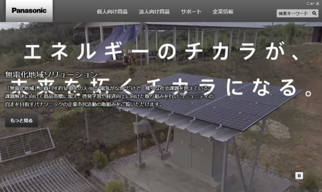 パナソニック、中国GSソーラーと太陽電池事業で協業