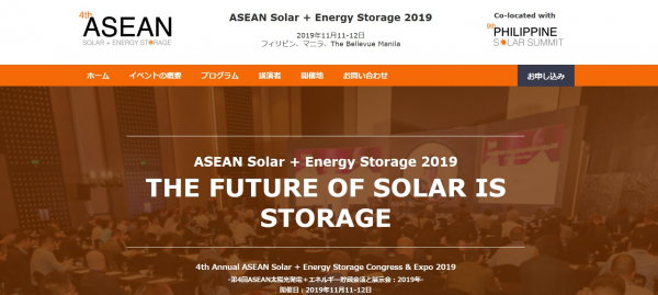 「第4回ASEAN太陽光発電＋エネルギー貯蔵会議と展示会」、申込受付を開始