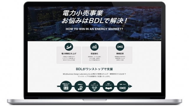 BDL、電力事業ワンストップ支援サービス「ENESHIRU」提供開始 