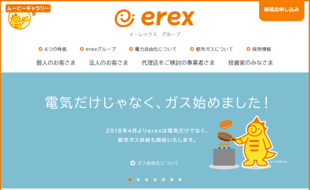 イーレックス、北陸エリアへの進出を発表