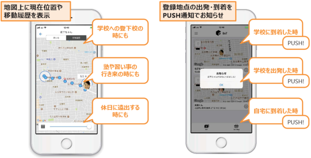 中部電力、AI・IoTを活用した子ども見守りサービス提供開始