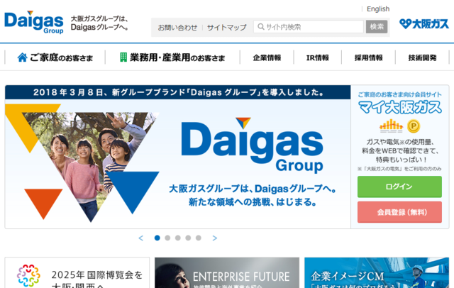 大阪ガス、電気料金の値下げと料金メニューの一部変更を発表