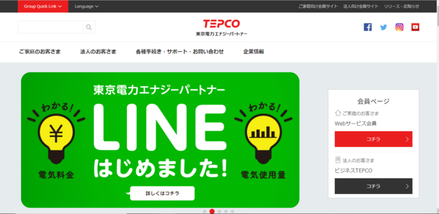 東京電力EP、7月1日から関西エリアで値下げ