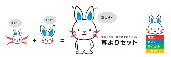 東京電力エナジーパートナー「耳よりセット キャンペーン」開始