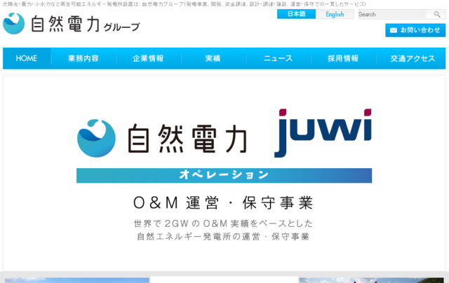 juwi自然電力、栃木県「佐野市多田町太陽光発電所」のEPC契約を締結