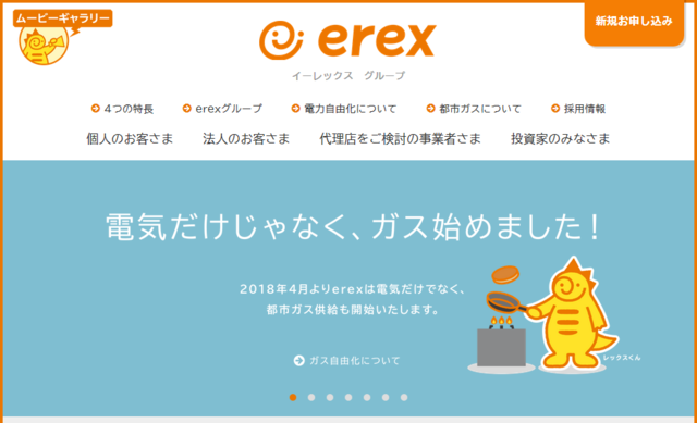 イーレックス、家賃債務保証サービスのCasaと業務提携契約を締結