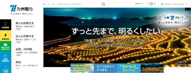 九州電力、法人顧客向けの新たな電気料金メニュー「再エネECOプラン」を創設
