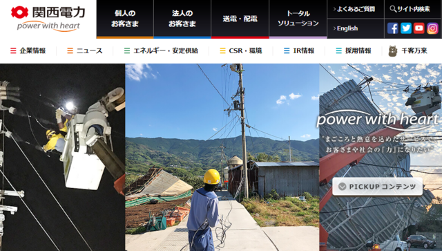 関西電力、来年4月から新たな電気料金メニュー「はぴeタイムR」を新設