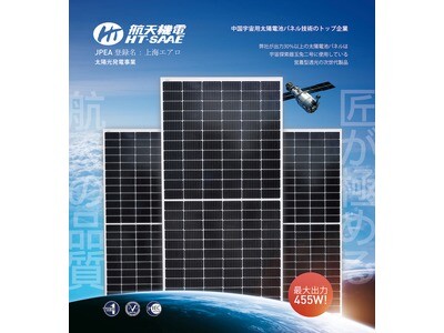 航天機電、第13回太陽光発電展に高効率の太陽電池モジュール新製品を出展