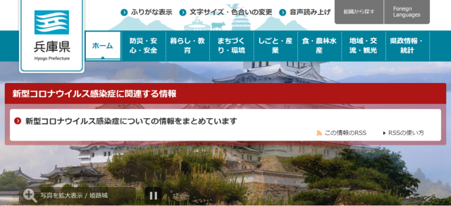 兵庫県　再エネ公募説明会中止　プロジェクト募集は継続