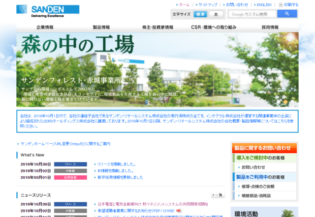 サンデン、電気自動車向け熱マネジメントシステムを日本電産と共同で開発