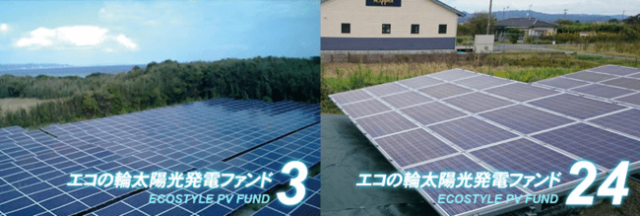 エコスタイル「エコの輪太陽光発電ファンド」3号および24号、運用実績を公開