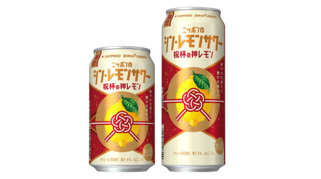 【数量限定】年末年始を祝う“神レモン”「ニッポンのシン・レモンサワー 祝杯の神レモン」