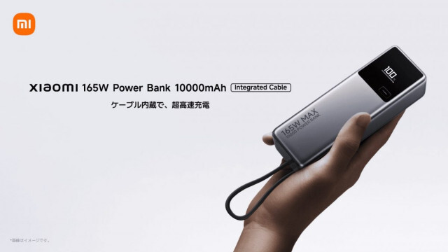 「見た目プレミアム」なモバイルバッテリー出た！ ケーブル内蔵・急速充電対応のシャオミ新モデル