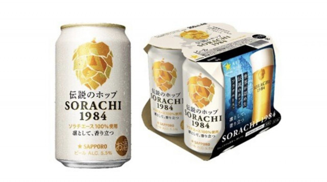 サッポロ「SORACHI 1984」リニューアル！国産ホップ使用量が1.5倍に