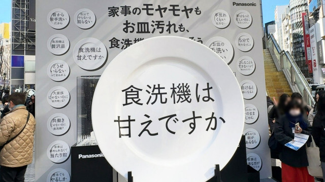 「食洗機は甘えですか」ギャルの聖地でメッセージ強めのイベントを体験