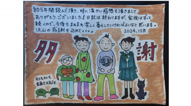映画監督・足立紳、シナリオ書けず不安で眠れない12月。最終回は夫婦共同作業で日記執筆