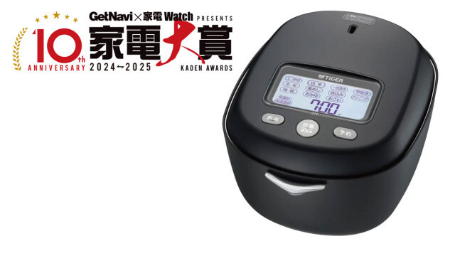 【家電大賞2024-2025結果発表2】炊飯器は老舗ブランドがやっぱり強かった！ 掃除機・炊飯器・調理家電など9部門を発表