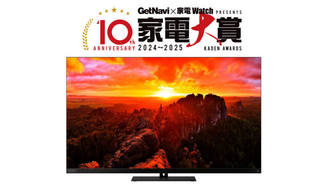 【家電大賞2024-2025結果発表3】もっとも支持を集めたテレビはどれ？ テレビ・レコーダー・スマート家電など9部門を発表