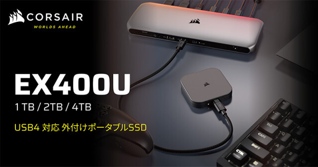 USB4接続で爆速データ転送する外付けSSD！iOS、MagSafeに対応する、CORSAIR「EX400U」