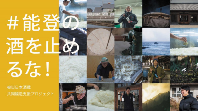 100年先の子どもたちにもこの歴史を伝えていきたい…日本が誇るべき「能登の酒造り」デザイナー・山崎晴太郎×メーカー対談連載 第3回