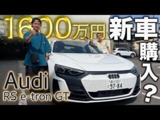 「誰にも負ける気がしなかった」 四千頭身・後藤さんがAudiで一番高級な電気自動車「e-tron GT」を試乗