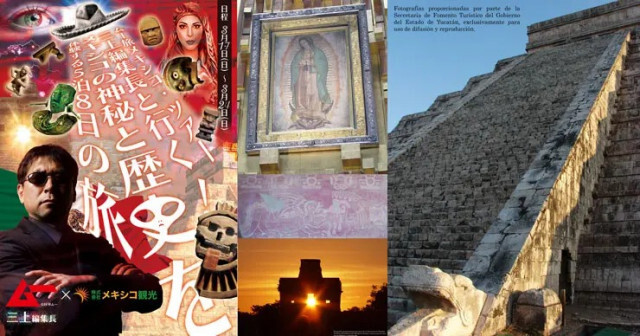 「ムー旅」がついにメキシコへ……“春分の日の奇跡”をメキシコで目撃せよ！ 2024年3月「ムー旅メキシコ・ツアー」開催