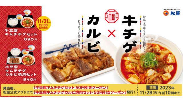 松屋が冬の逸品メニュー「牛豆腐キムチチゲ」を復活発売
