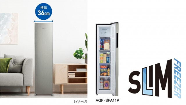 消費電力約23%ダウン！ アクアのセカンド冷凍庫に省エネ・静音モデル「AQF-SFA11P」登場