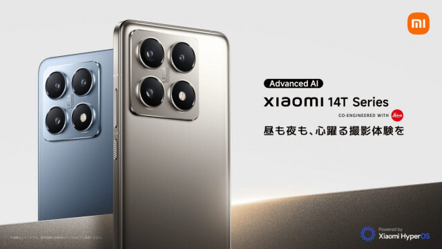 かなりの良コスパでは？ 満充電わずか19分、ライカ共同開発のトリプルカメラ採用「Xiaomi 14T シリーズ」