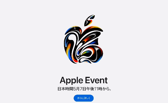【本日23時】Appleイベントのロゴが、消せる。それが意味するのは… #AppleEvent