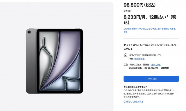 15日か17日にナニカある？ iPad AirとiPadの到着日が伸びている