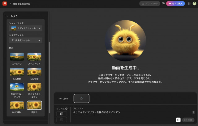 生成AIがさらに実用的に。Adobe FireFlyで「テキストから動画」ためしてみた