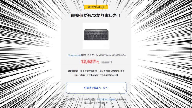 値下げした時に通知してくれる無料サービス「PLUG Wishlist」でリストを作ろう！